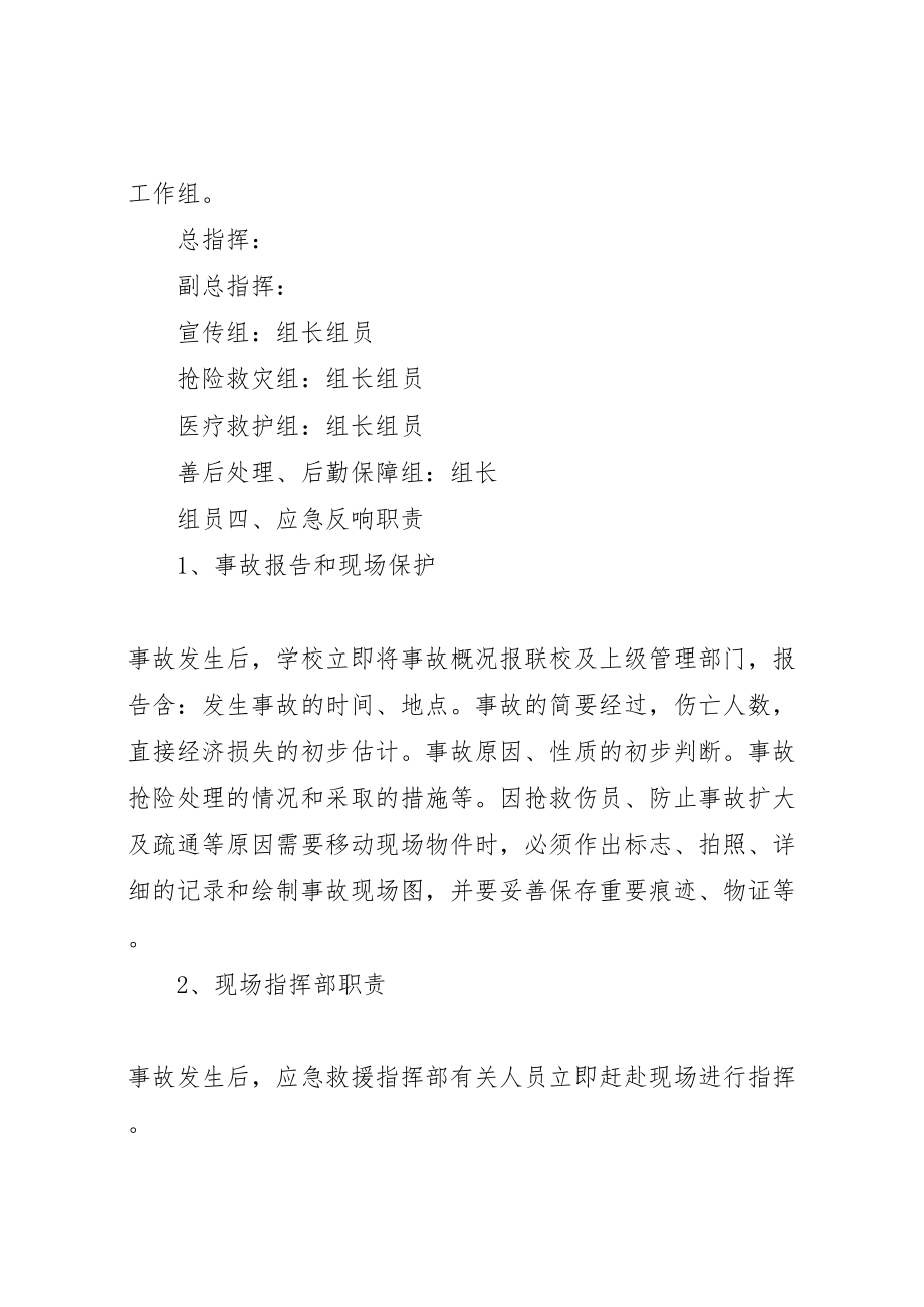 2023年学校安全防范工作预案方案.doc_第2页