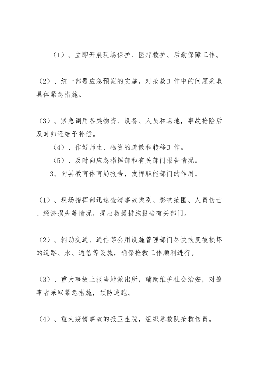 2023年学校安全防范工作预案方案.doc_第3页