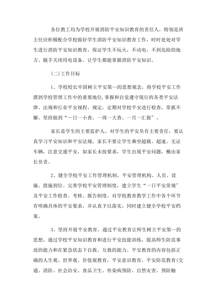 2023年学校目标责任书.docx_第2页