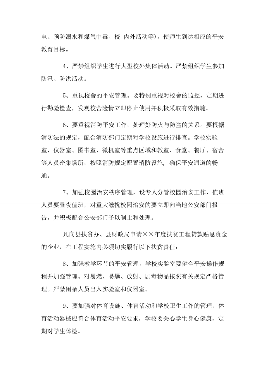 2023年学校目标责任书.docx_第3页