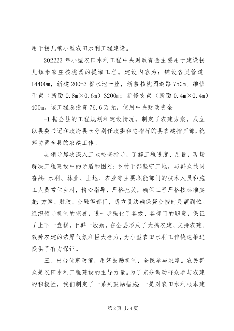 2023年XX县区小农水经验推介新编.docx_第2页