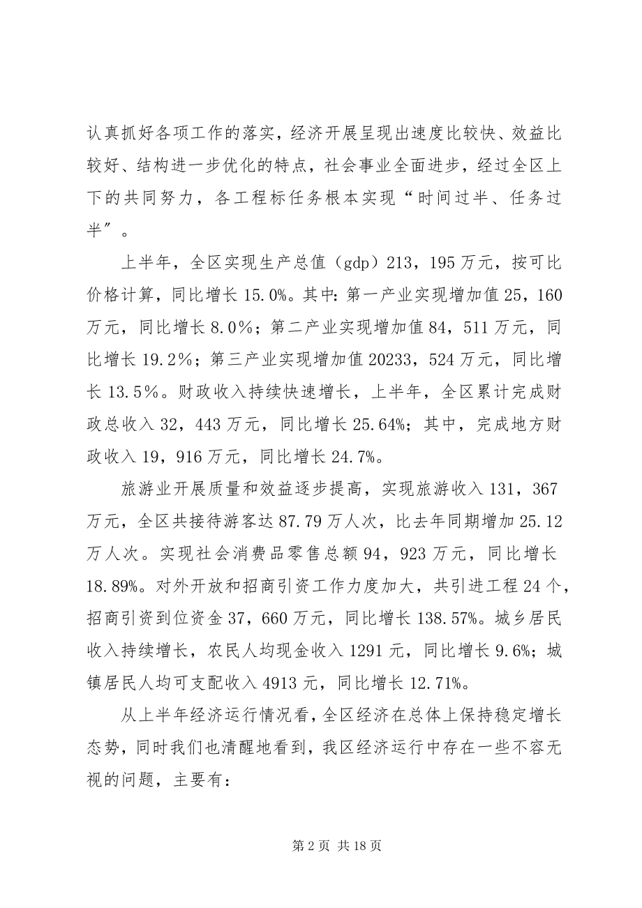 2023年民政局社区发展工作会议讲话.docx_第2页