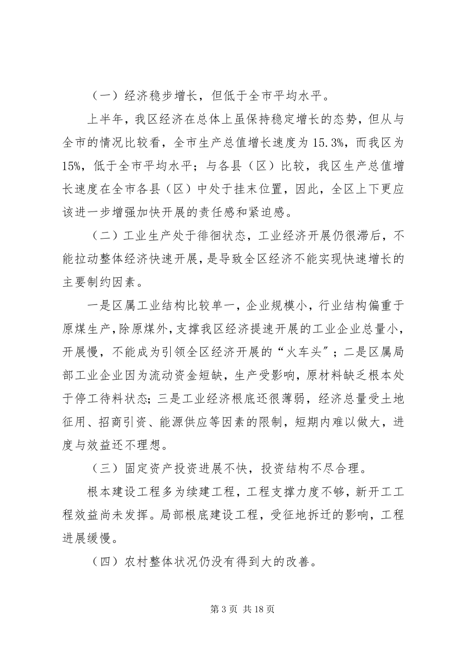 2023年民政局社区发展工作会议讲话.docx_第3页