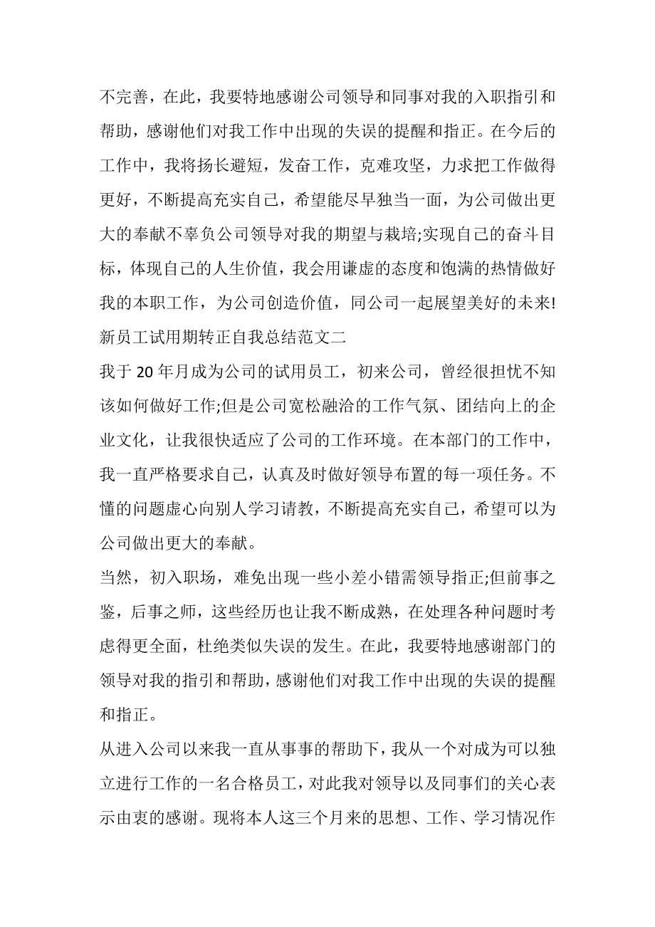 2023年新员工试用期转正自我总结.doc_第2页