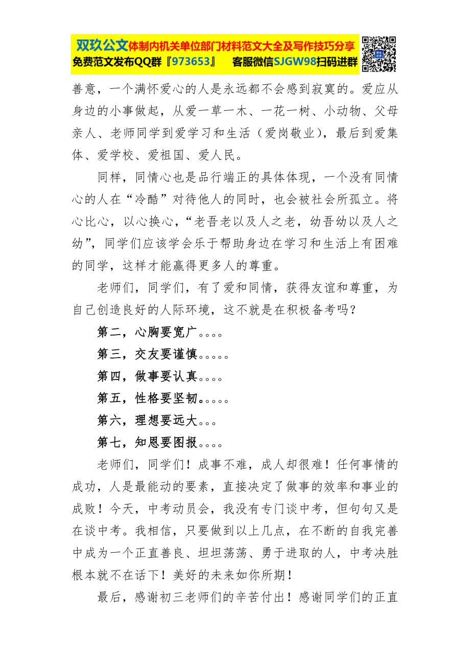 在中考备考动员会议上的讲话.docx_第3页