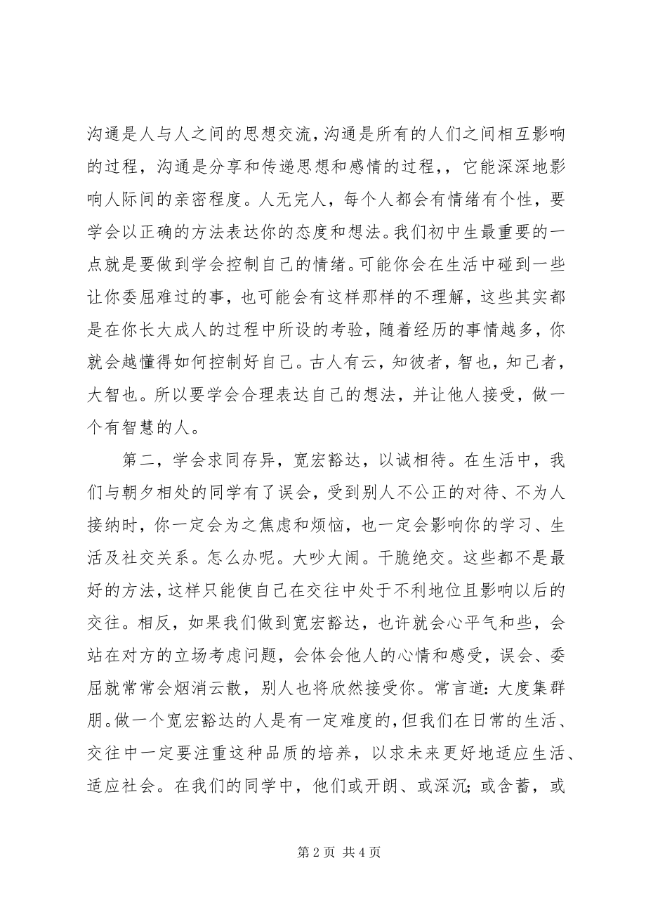 2023年国旗下致辞用宽容浇灌和谐之花.docx_第2页