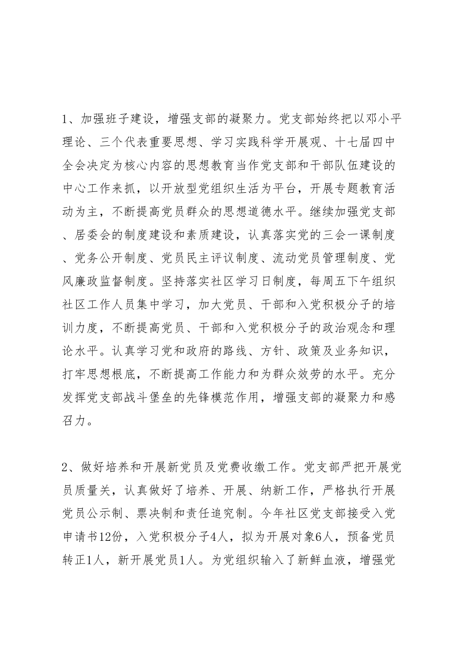 2023年党建工作述职考核评价表.doc_第2页