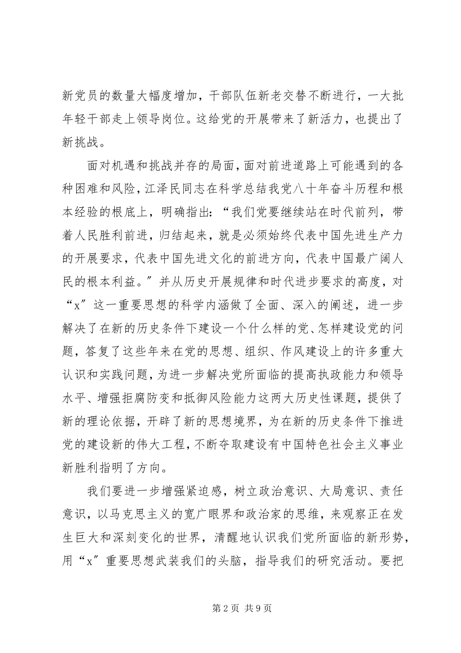 2023年市党的建设研究会的致辞.docx_第2页