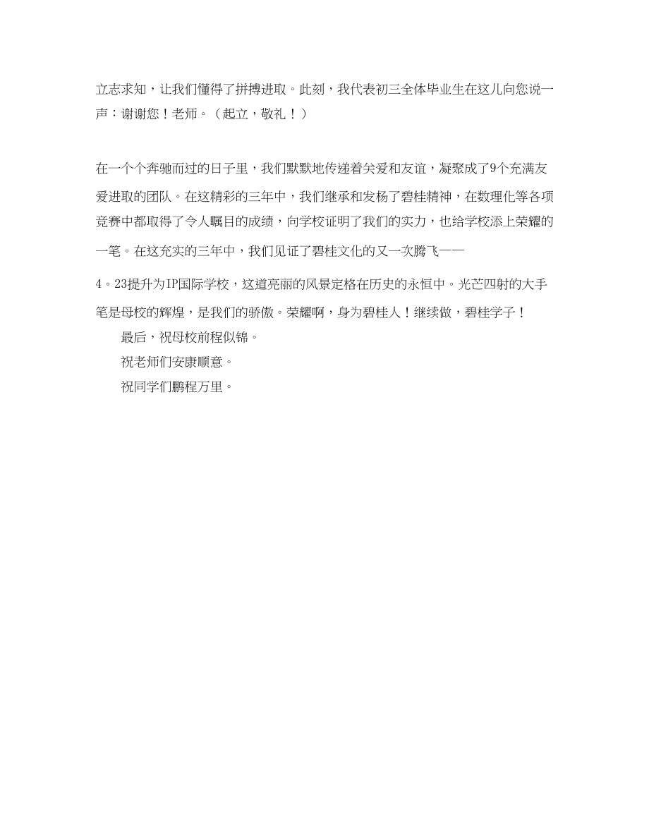 2023年初三毕业典礼学生代表的发言稿范文.docx_第2页