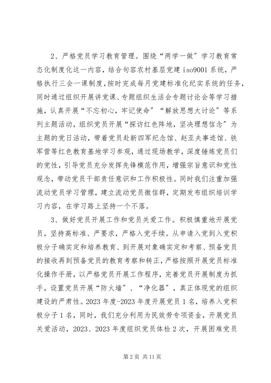 2023年XX村党总支近三年工作总结.docx_第2页