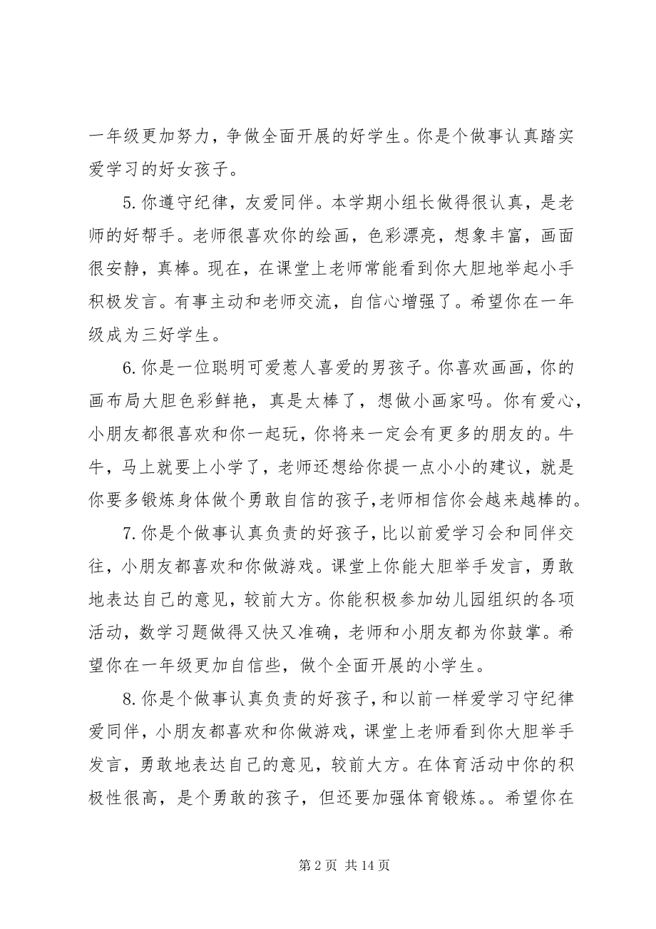 2023年托班第一学期幼儿评语.docx_第2页