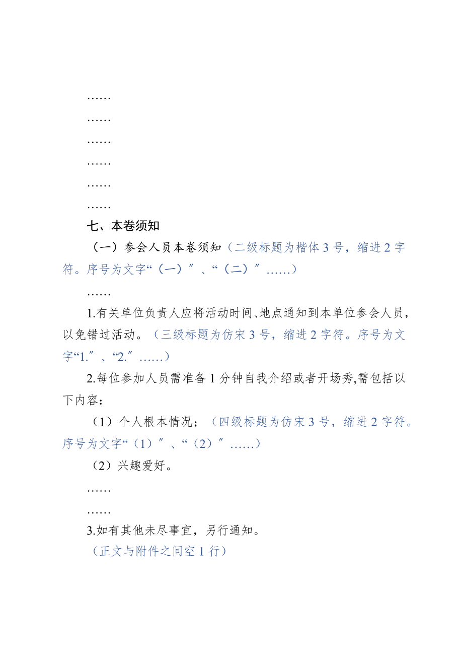 2023年标准公文格式模板.docx_第3页