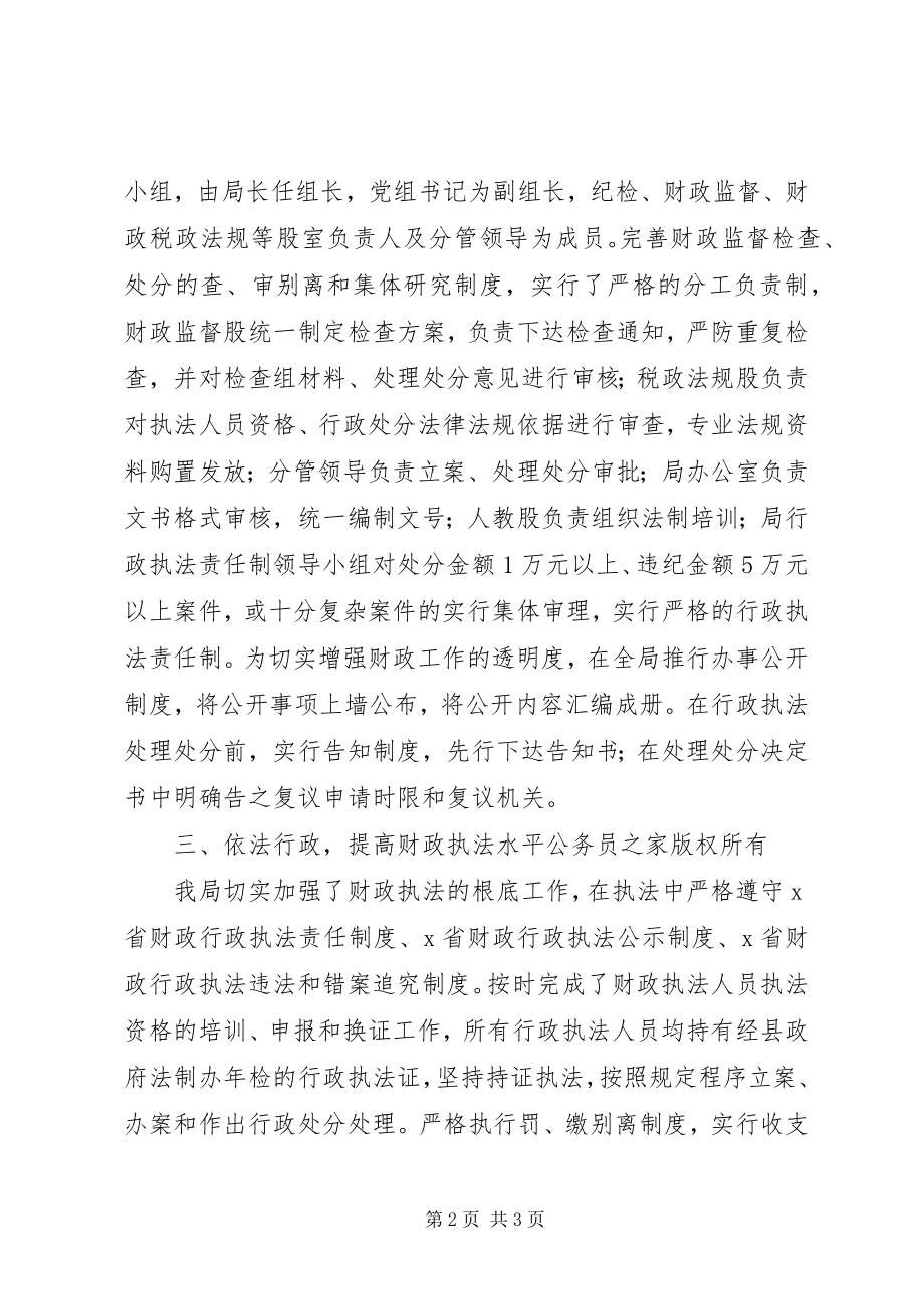 2023年财政局年度行政执法工作总结.docx_第2页