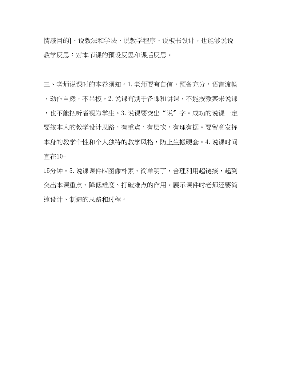 2023年教师个人计划总结《有效说课的探讨》读后感.docx_第2页