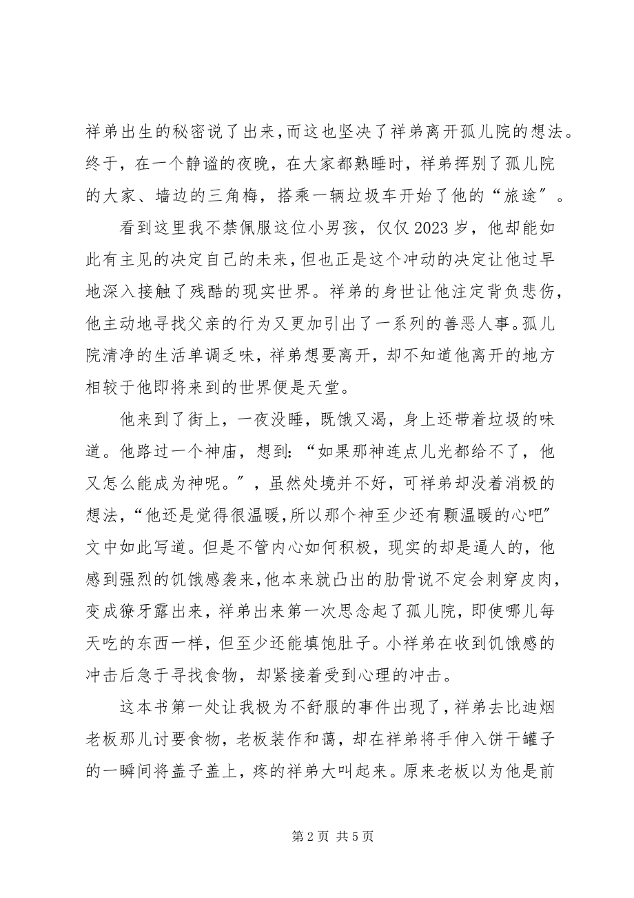 2023年《没有悲伤的城市》读后感参考新编.docx_第2页