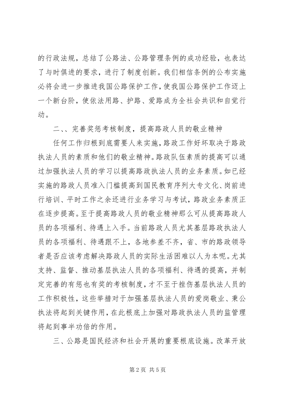 2023年公路法心得体会.docx_第2页