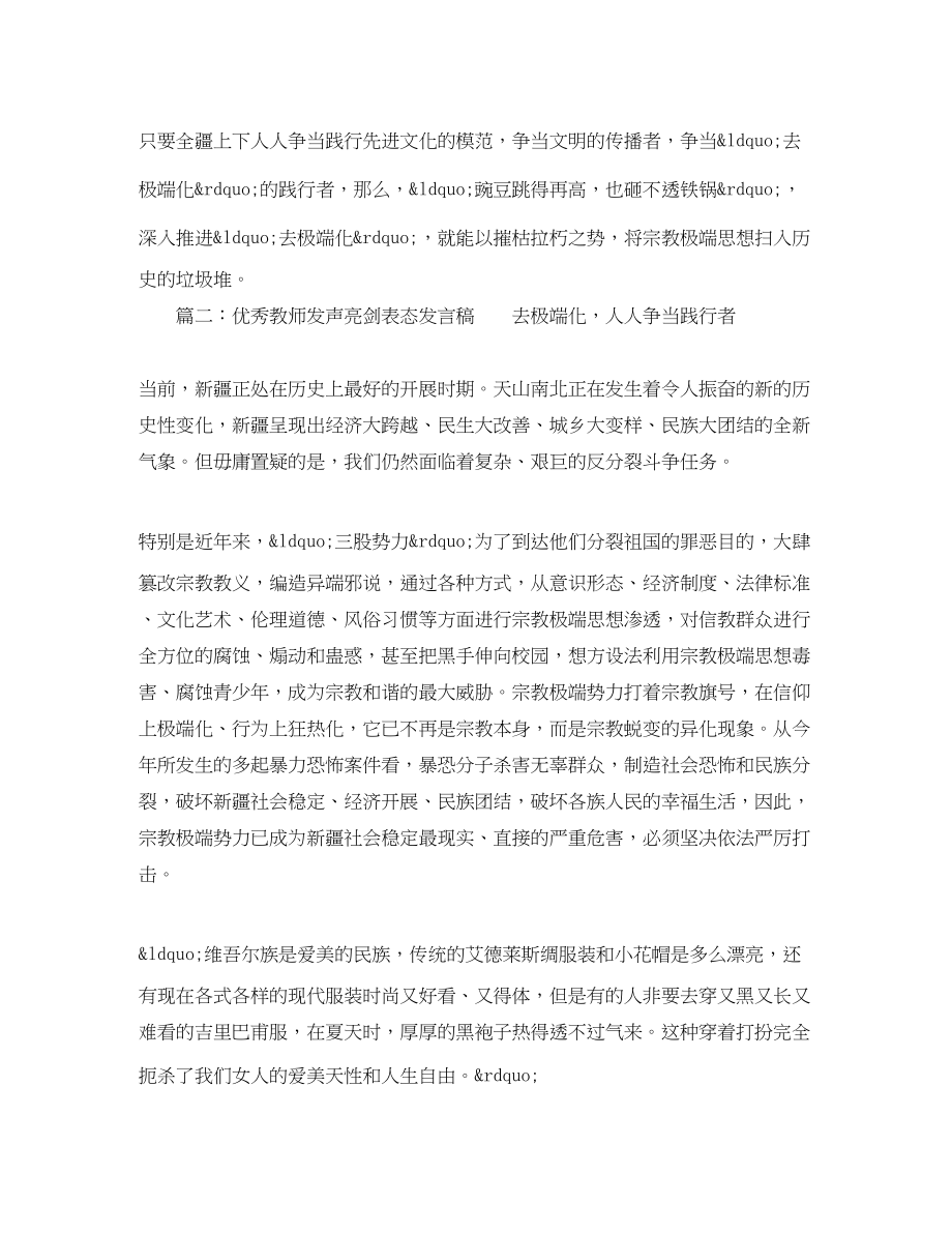 2023年优秀教师发声亮剑表态发言稿.docx_第2页