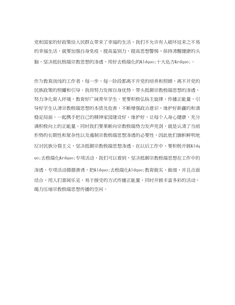 2023年优秀教师发声亮剑表态发言稿.docx_第3页