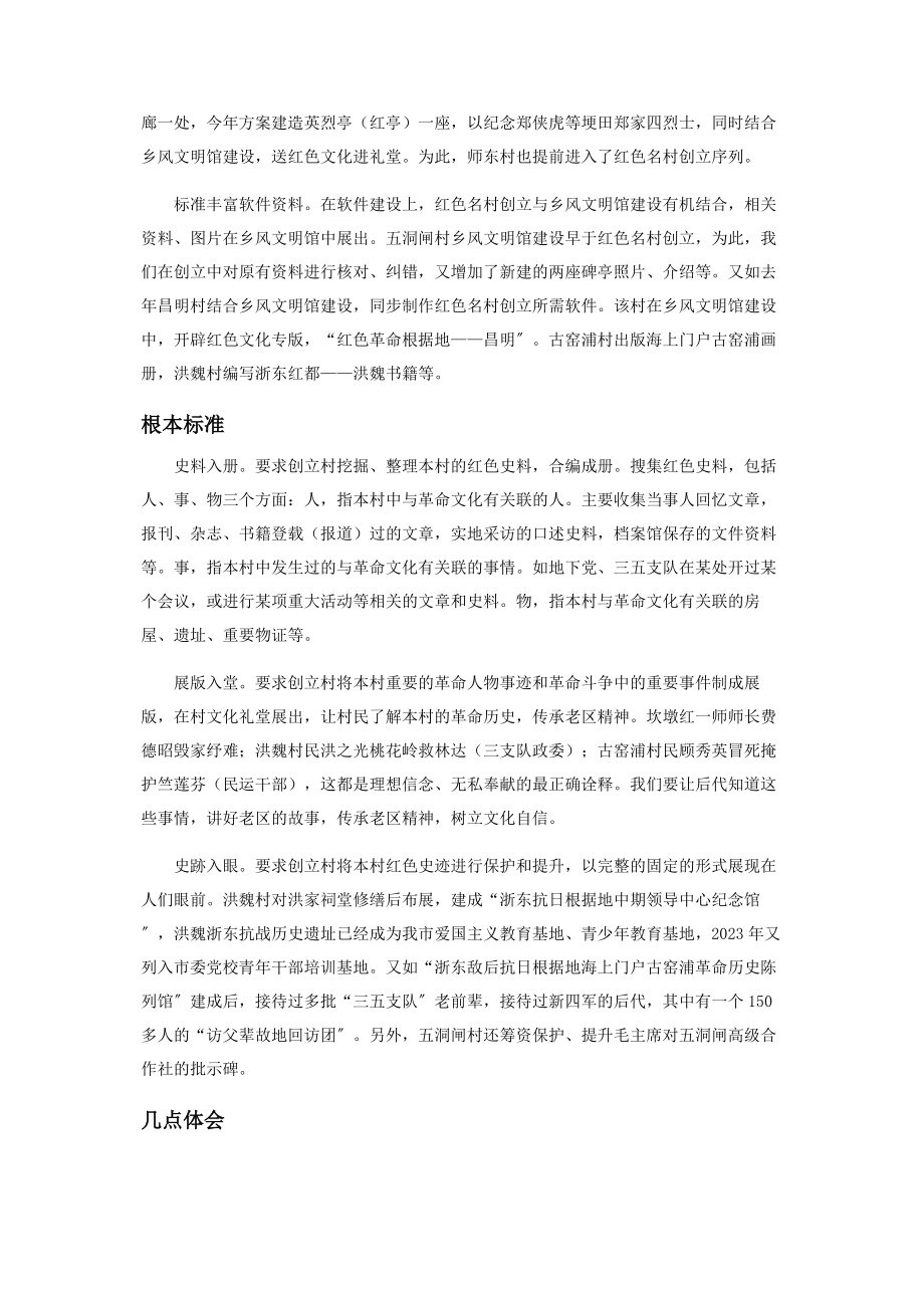 2023年以创建红色名村为抓手推进红色基因传承.docx_第2页