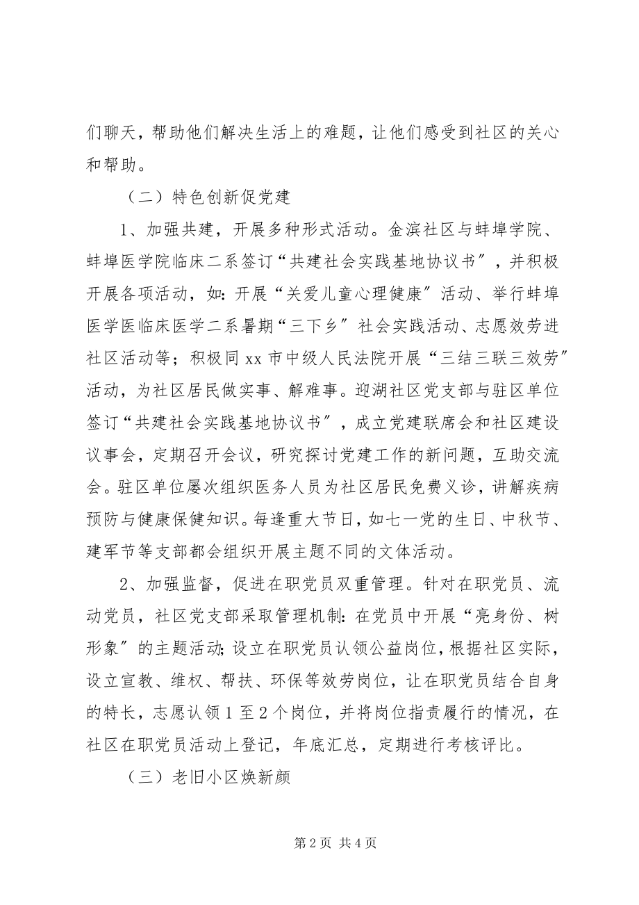 2023年街道度十二五工作总结及工作计划.docx_第2页