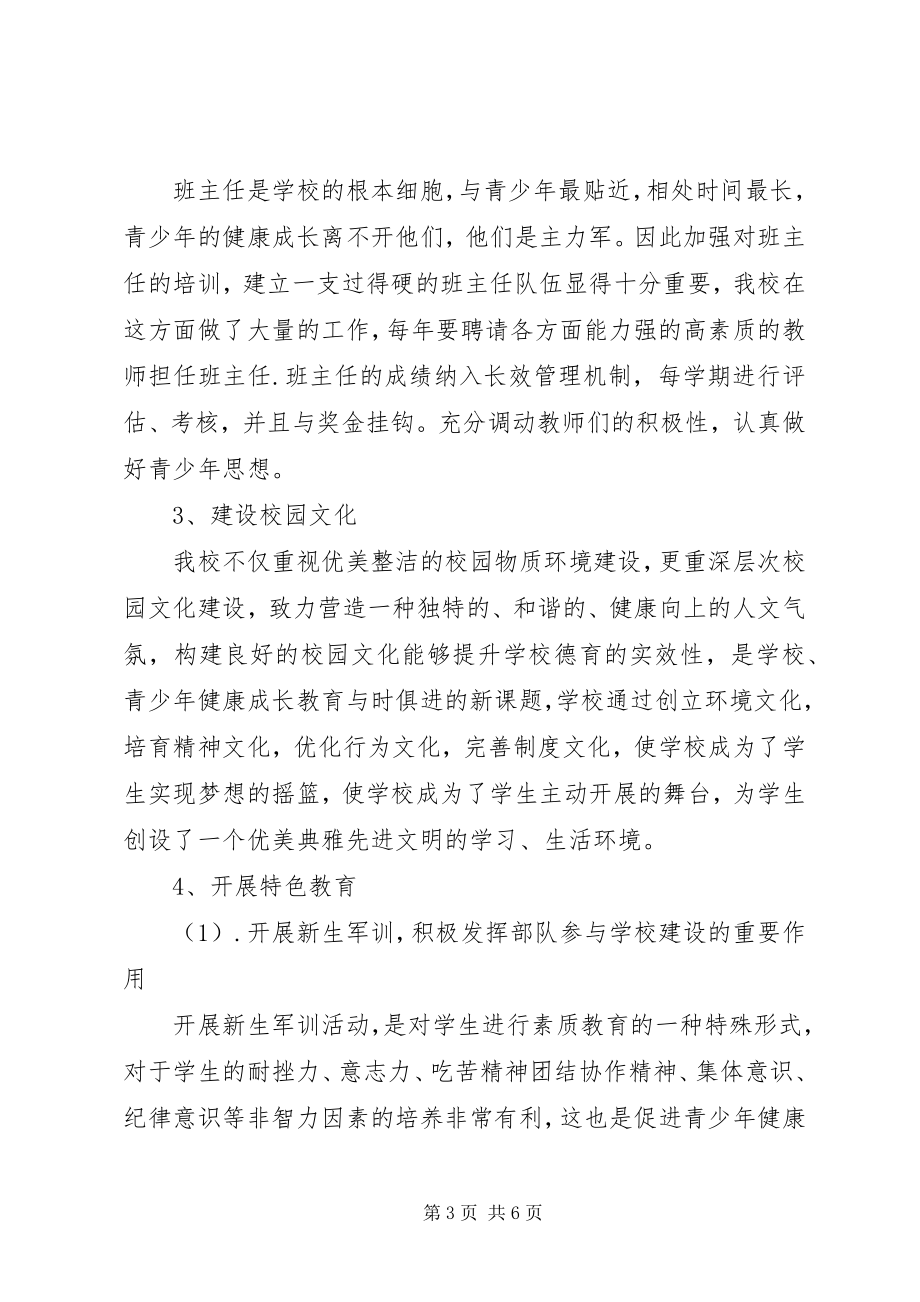 2023年青少教育教学工作总结.docx_第3页