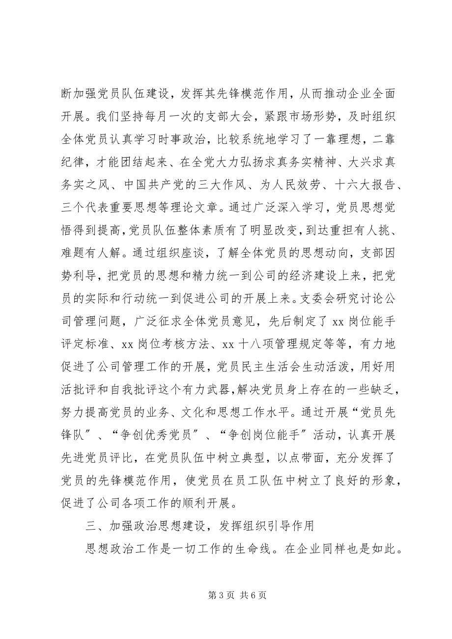 2023年推荐抓好企业党建引领经济发展新编.docx_第3页