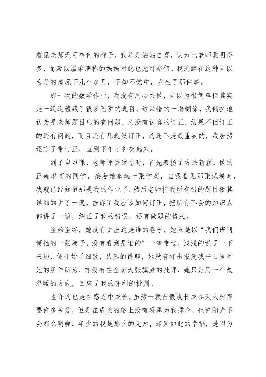 2023年懂得做人学会感恩演讲稿新编.docx_第2页