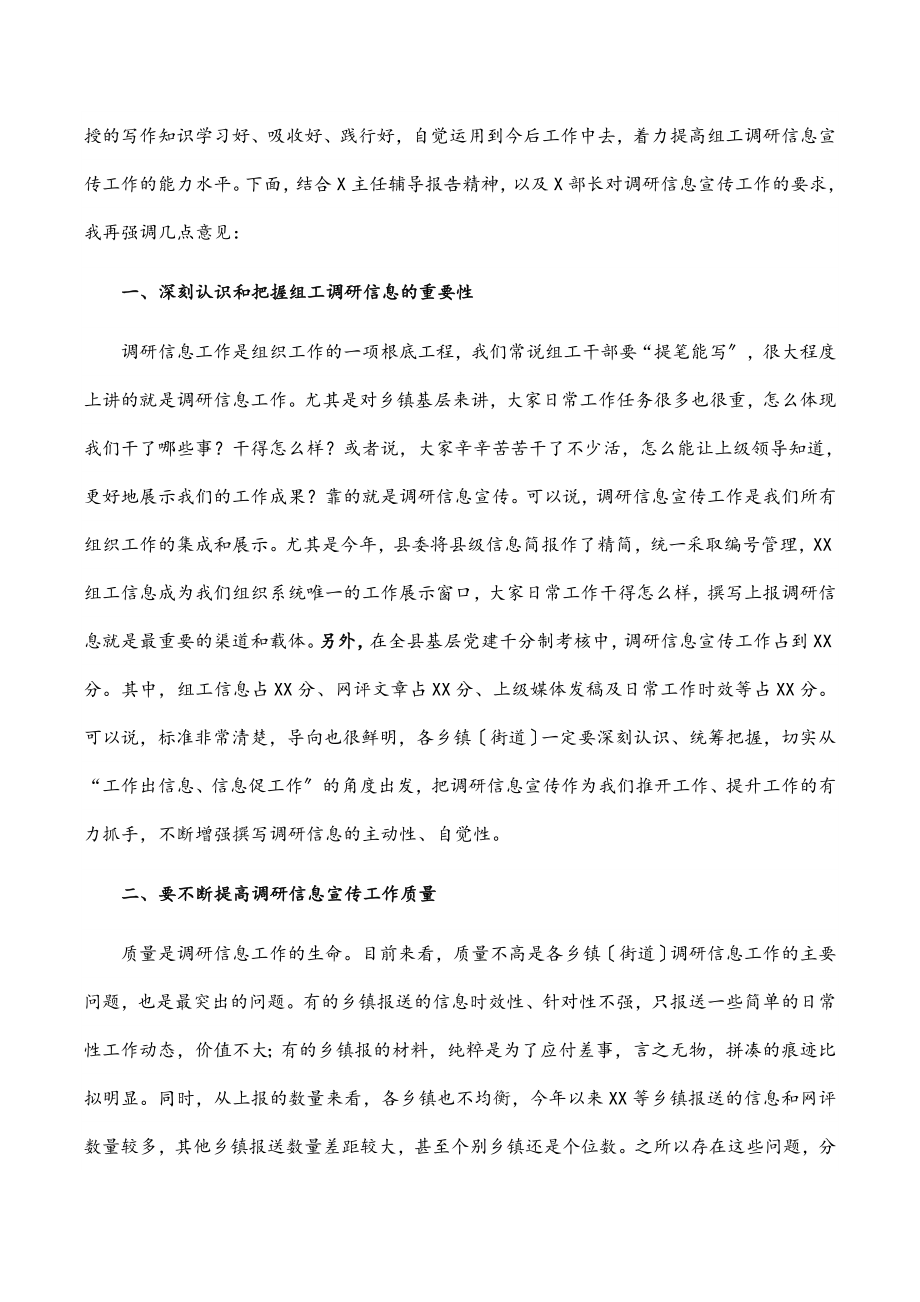 2023年全县组工调研信息宣传工作会议上的讲话.docx_第2页