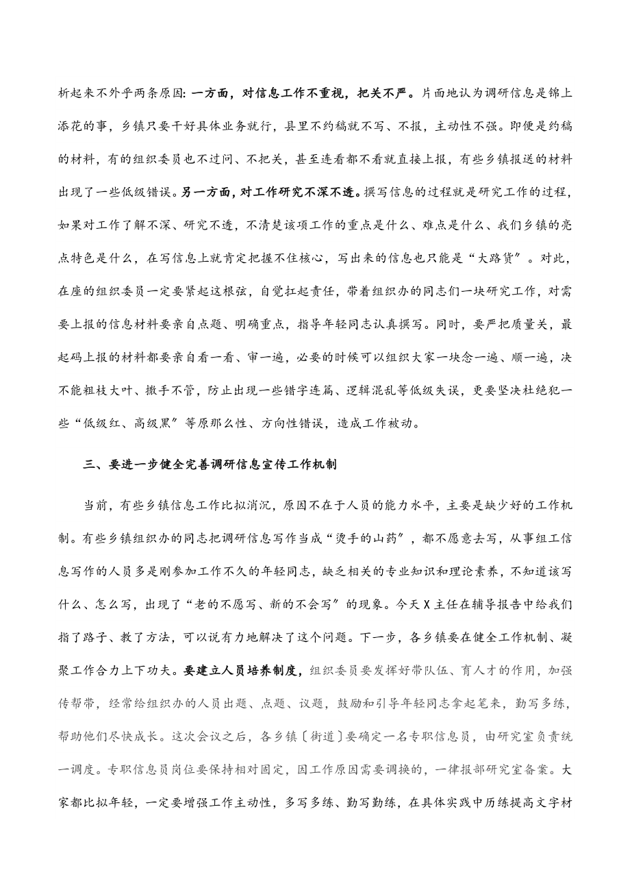 2023年全县组工调研信息宣传工作会议上的讲话.docx_第3页