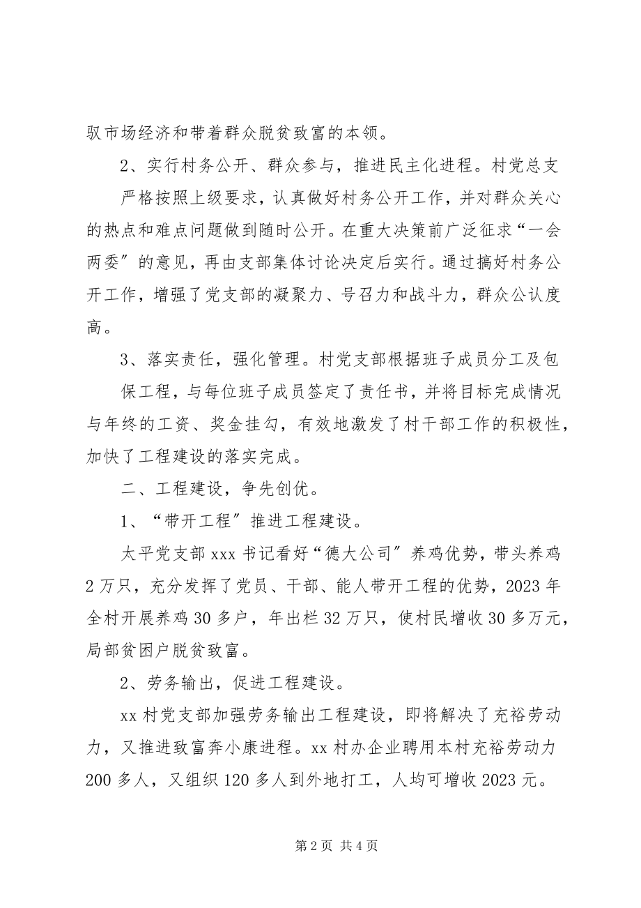 2023年为做贡献活动先进基层党组织推荐材料.docx_第2页