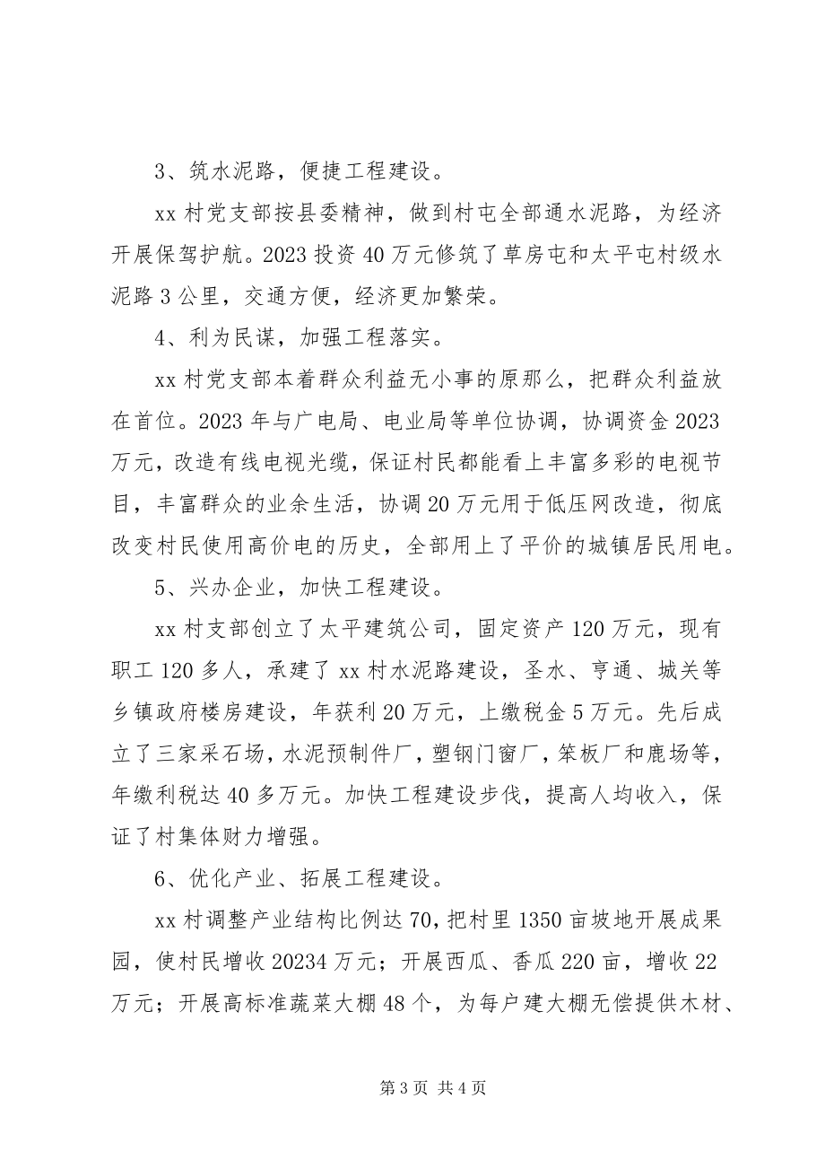 2023年为做贡献活动先进基层党组织推荐材料.docx_第3页