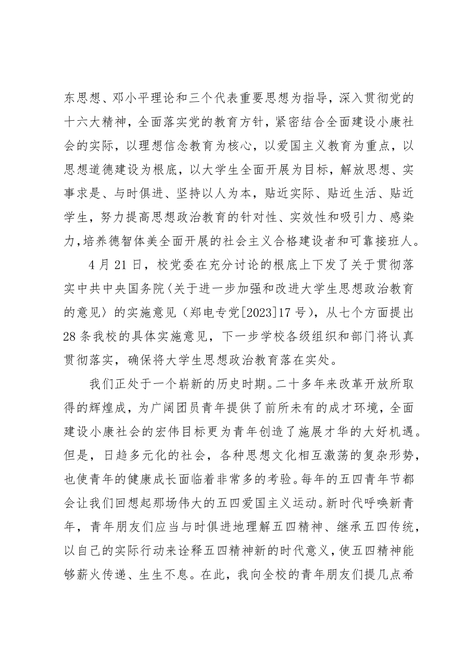 2023年大学五四领导致辞稿推荐.docx_第2页