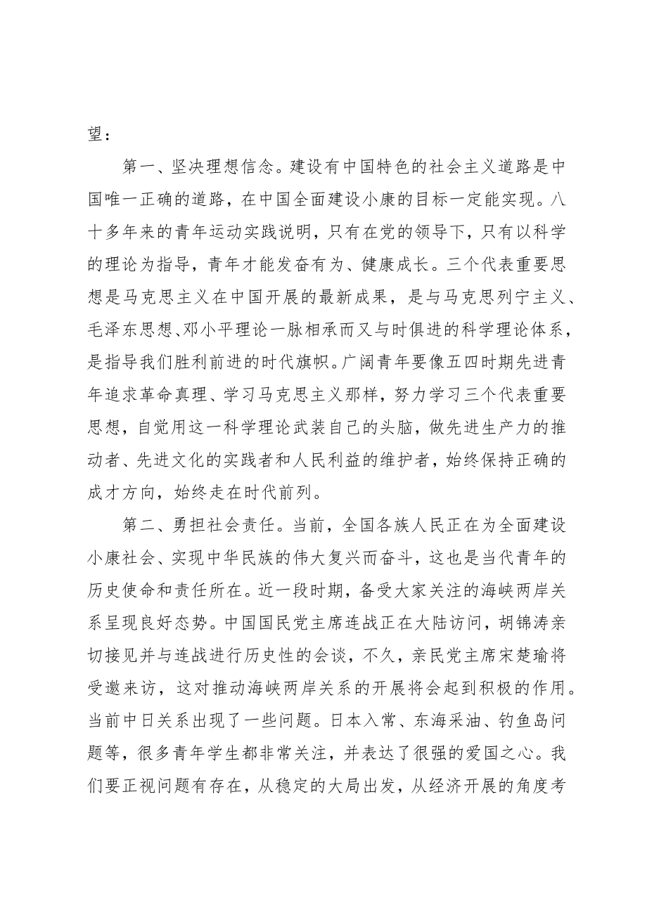 2023年大学五四领导致辞稿推荐.docx_第3页