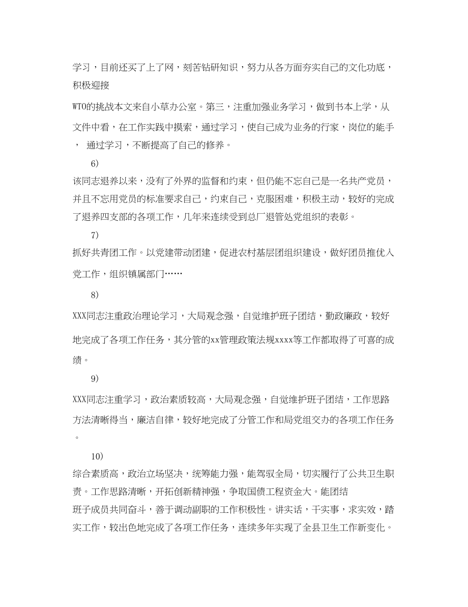 2023年公务员年终评语2.docx_第2页