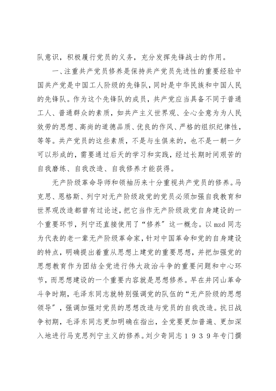 2023年党校总结心得体会.docx_第2页