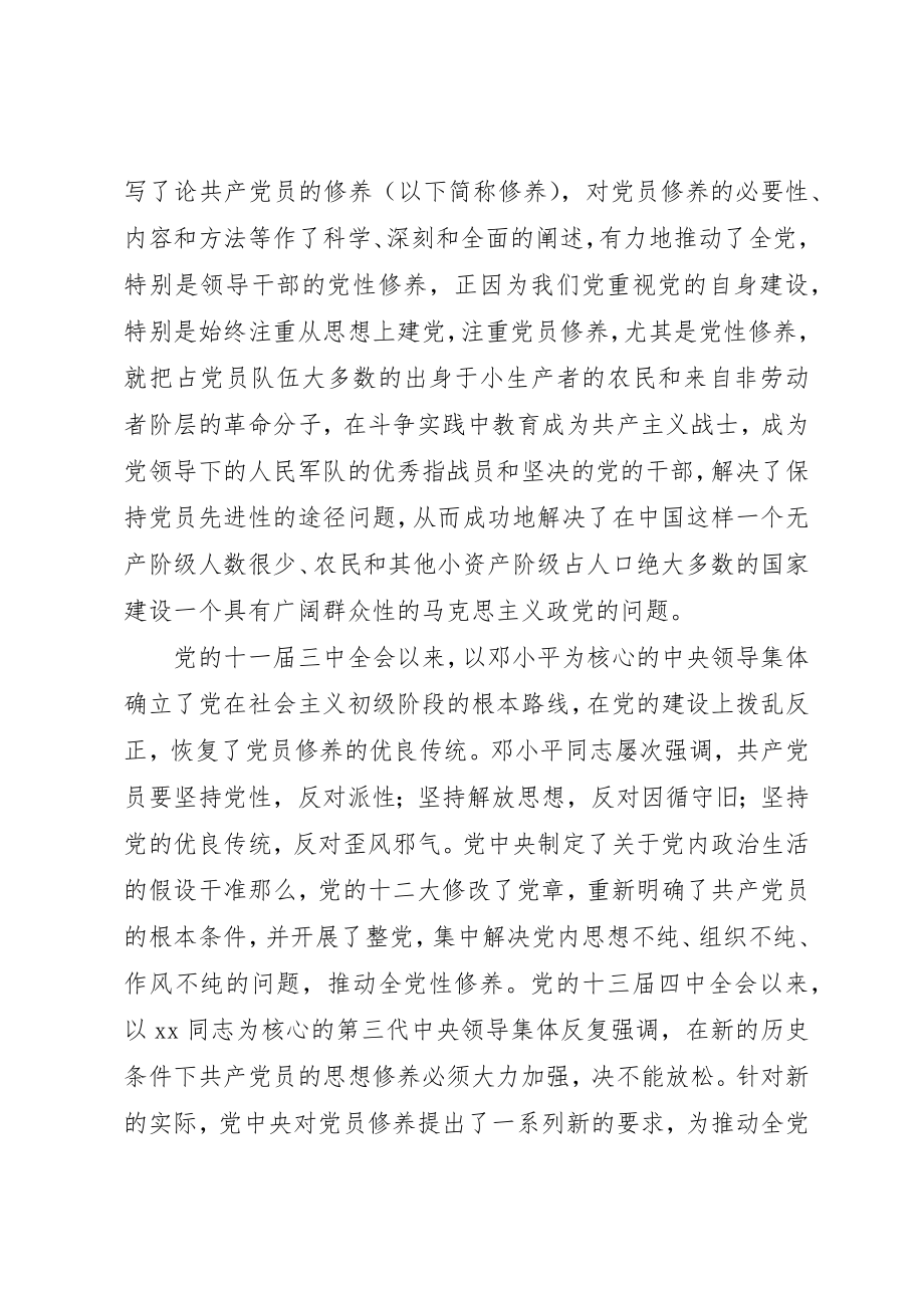 2023年党校总结心得体会.docx_第3页