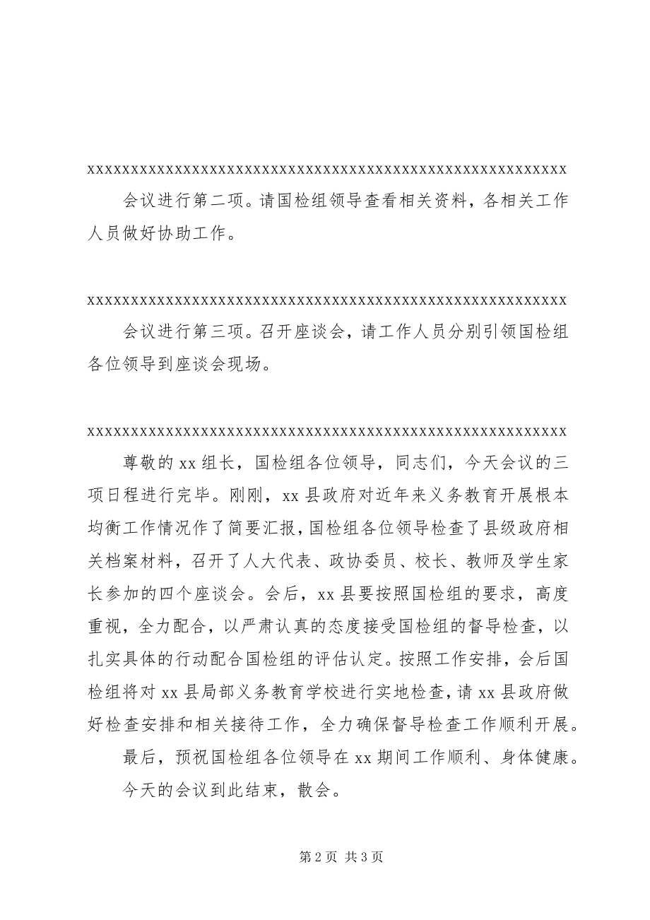 2023年在XX县义务教育发展基本均衡工作汇报会上的主持词.docx_第2页