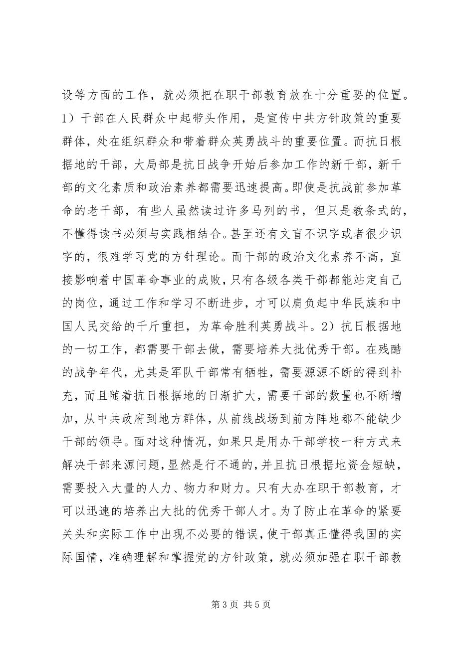 2023年抗日根据地教育创新经验.docx_第3页