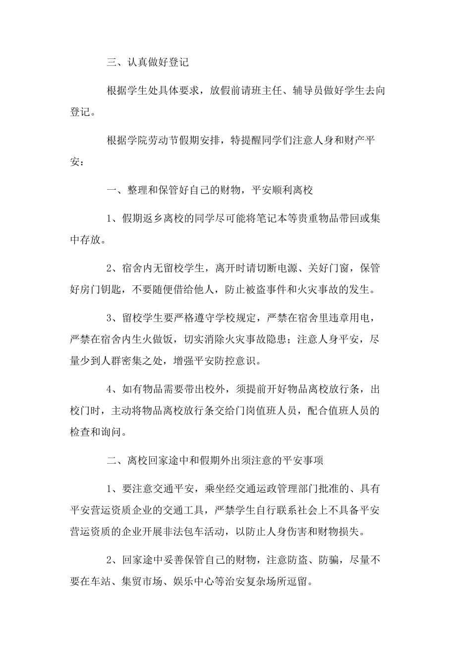 2023年五一劳动节放假工作安排.docx_第2页