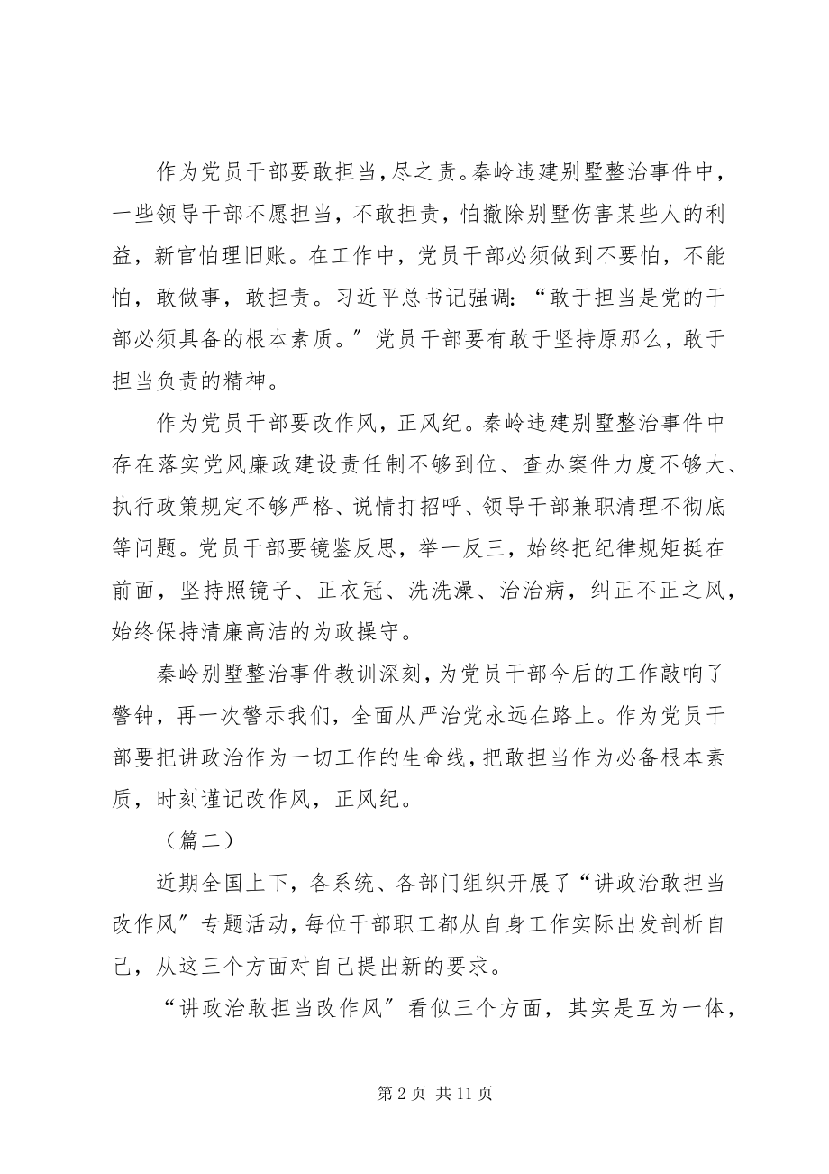 2023年讲政治敢担当改作风学习心得体会七篇.docx_第2页