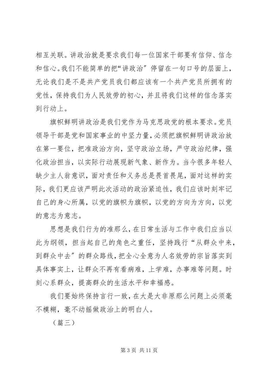 2023年讲政治敢担当改作风学习心得体会七篇.docx_第3页