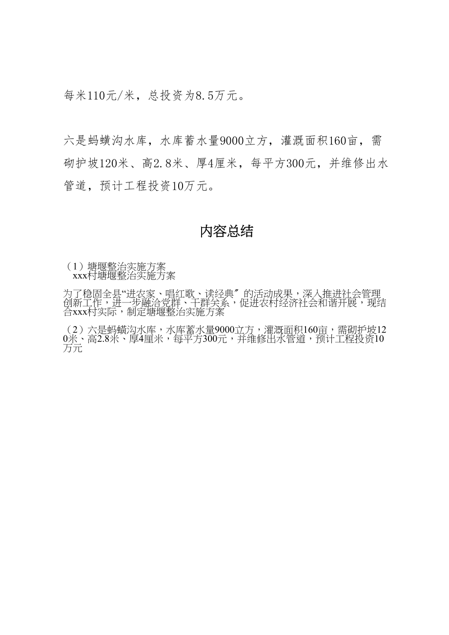 2023年塘堰整治实施方案 2.doc_第3页