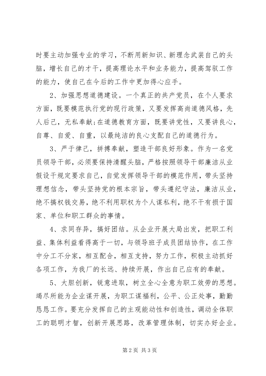 2023年三查三问三思心得体会事业单位人员.docx_第2页