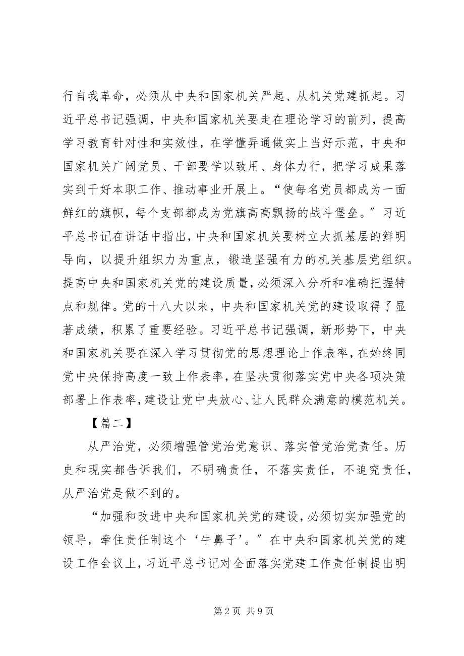 2023年机关党的建设工作会议精神学习有感5篇.docx_第2页