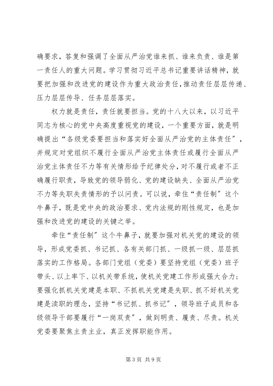 2023年机关党的建设工作会议精神学习有感5篇.docx_第3页