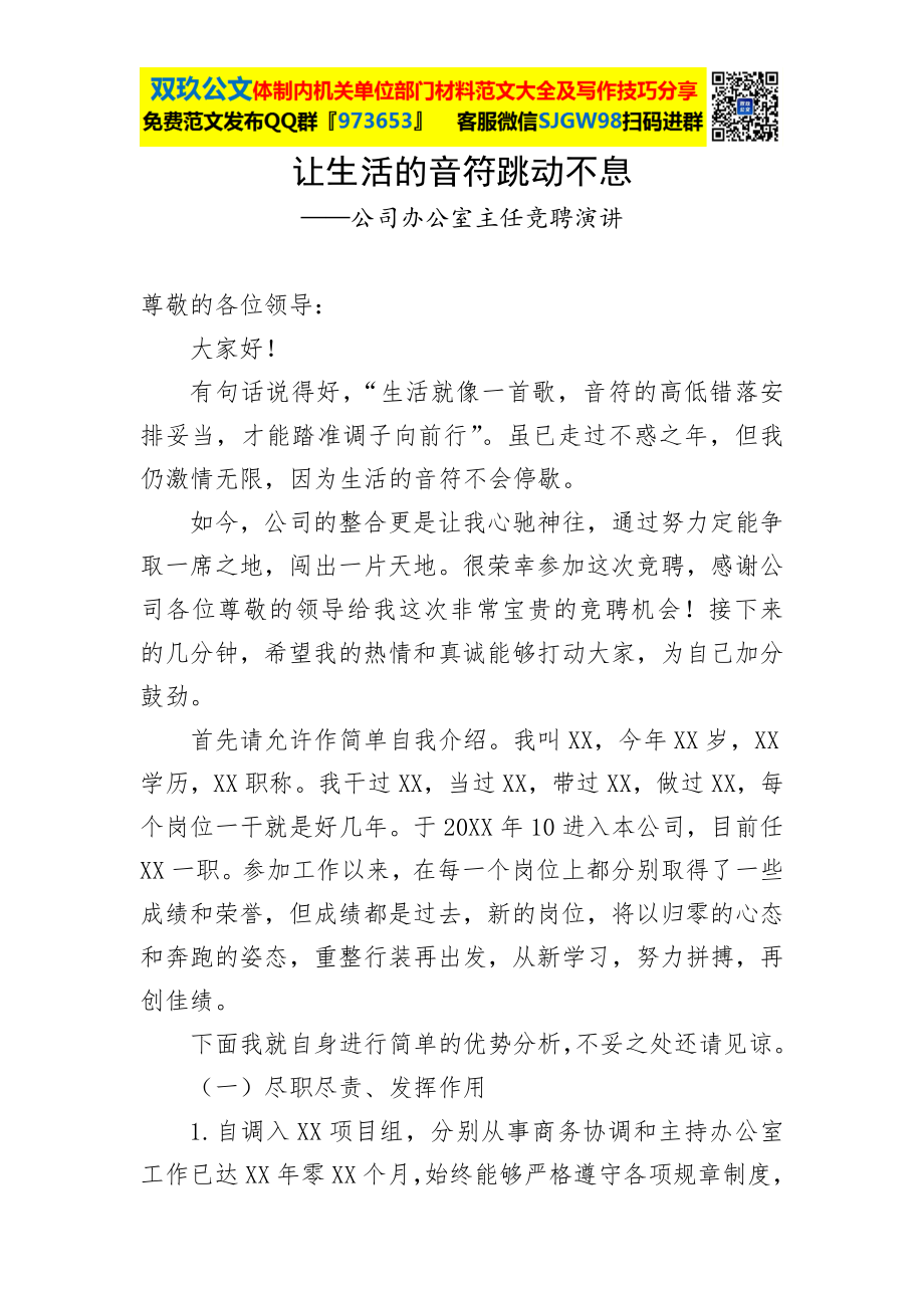 公司办公室主任竞聘演讲.docx_第1页