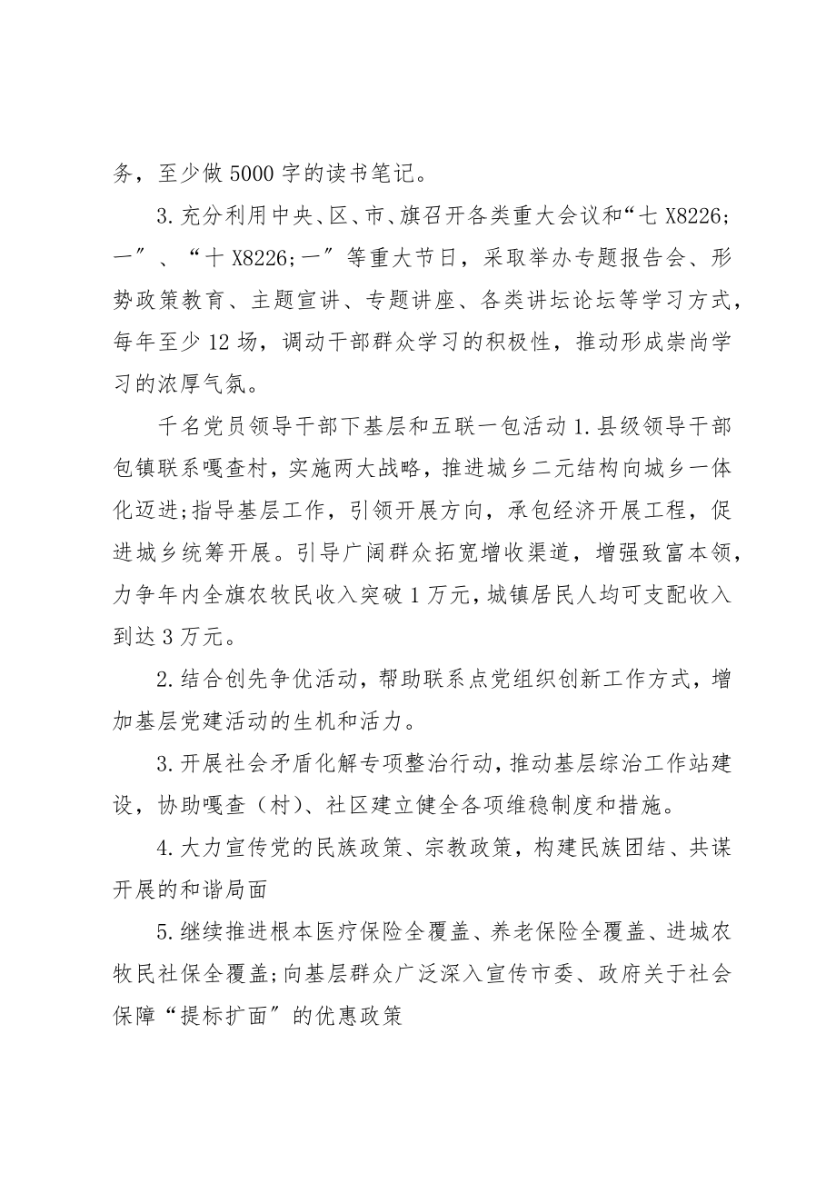 2023年党建创先争优问责制.docx_第2页