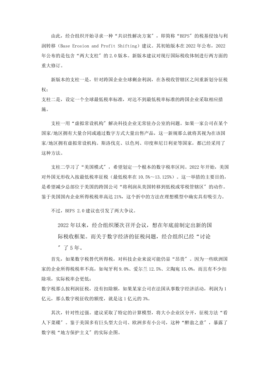 2023年数字税“冲击”大西洋两岸.docx_第2页