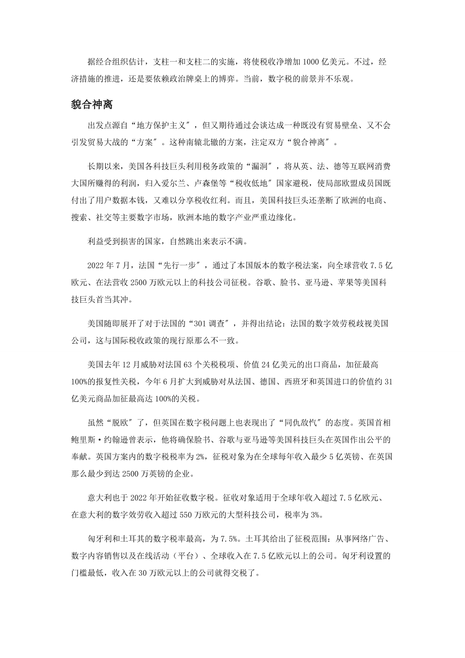 2023年数字税“冲击”大西洋两岸.docx_第3页