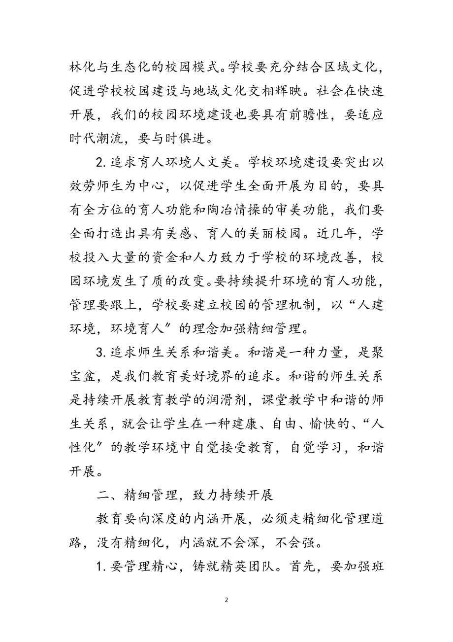 2023年局长在教育教学调研会讲话范文.doc_第2页